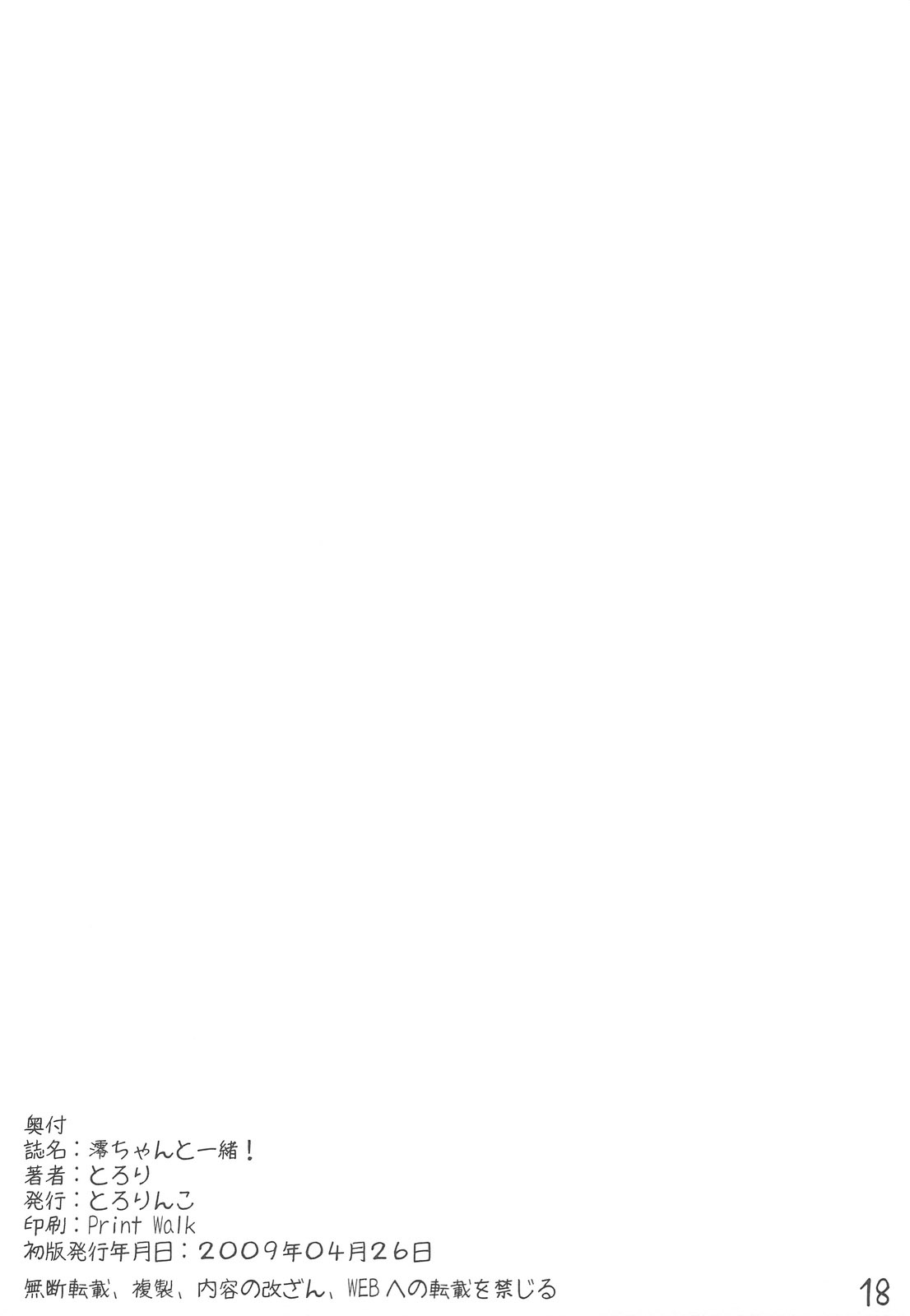 Mio-chan to Issho! - Page 17