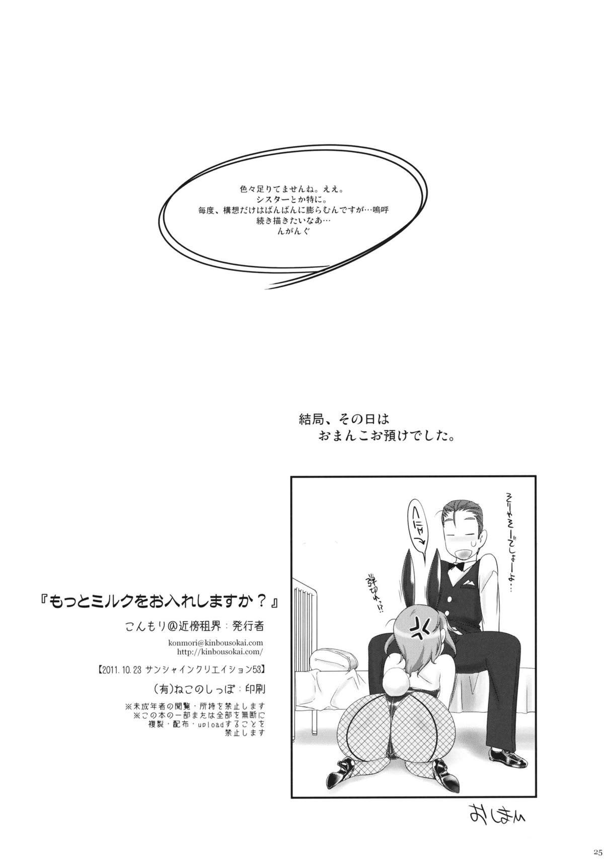 Motto Milk o Oireshimasuka? - Page 25