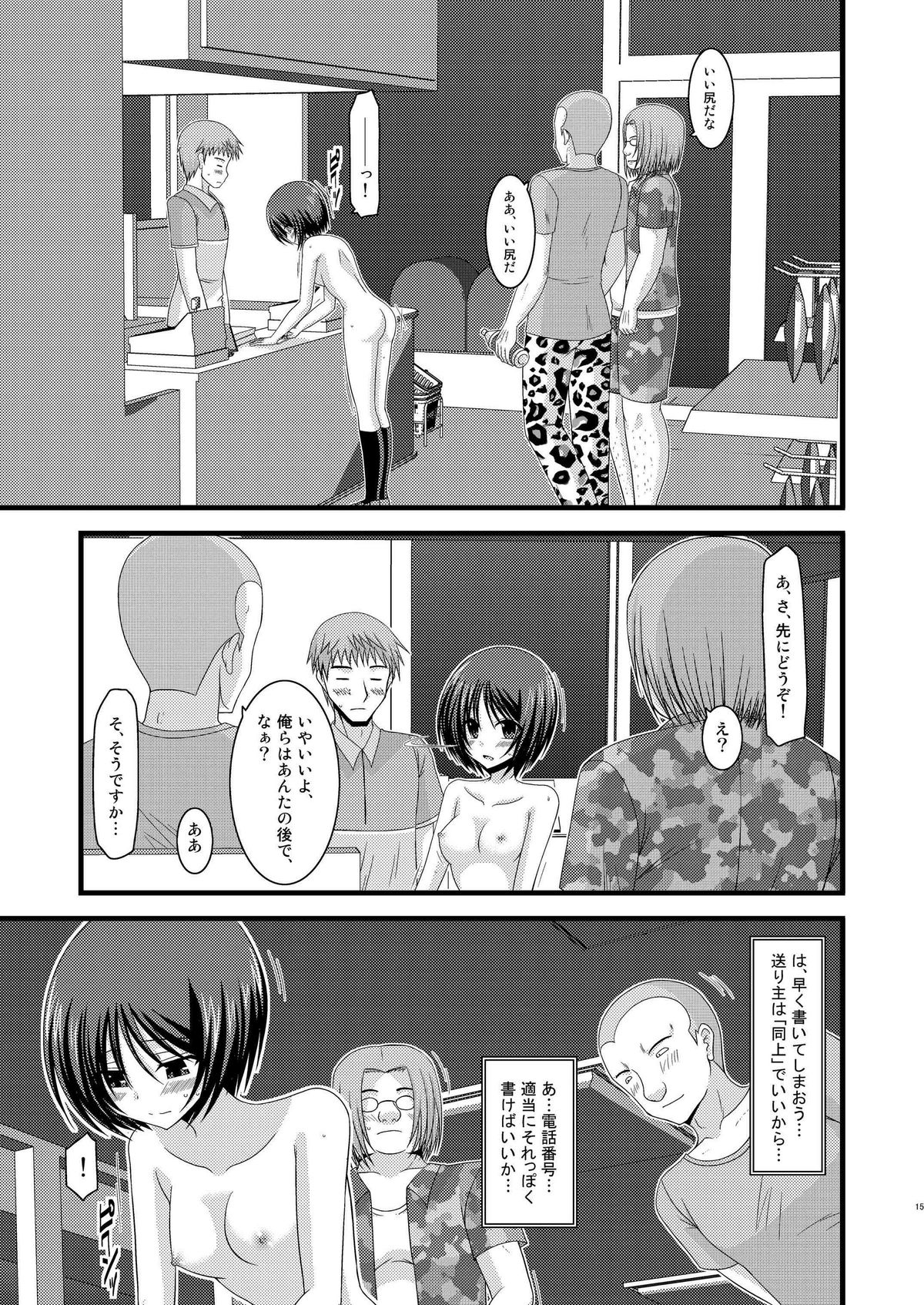 Roshutsu Shoujo Yuugi Kyuu - Page 15