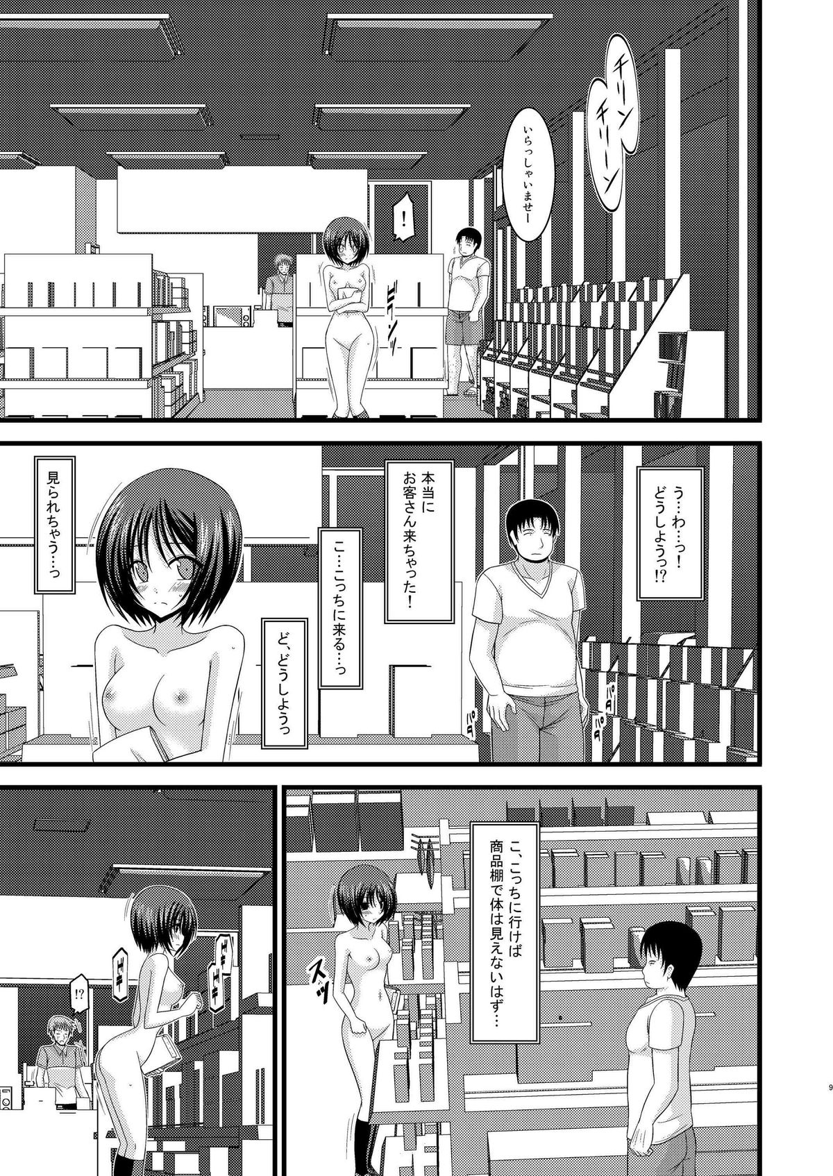 Roshutsu Shoujo Yuugi Kyuu - Page 9