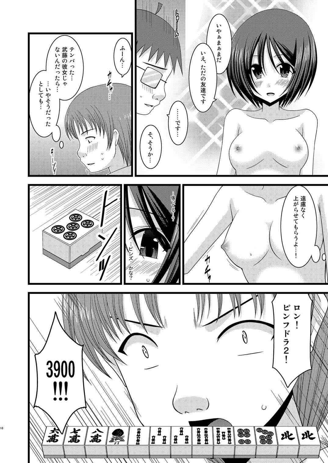 Roshutsu Shoujo Yuugi Juu - Page 18
