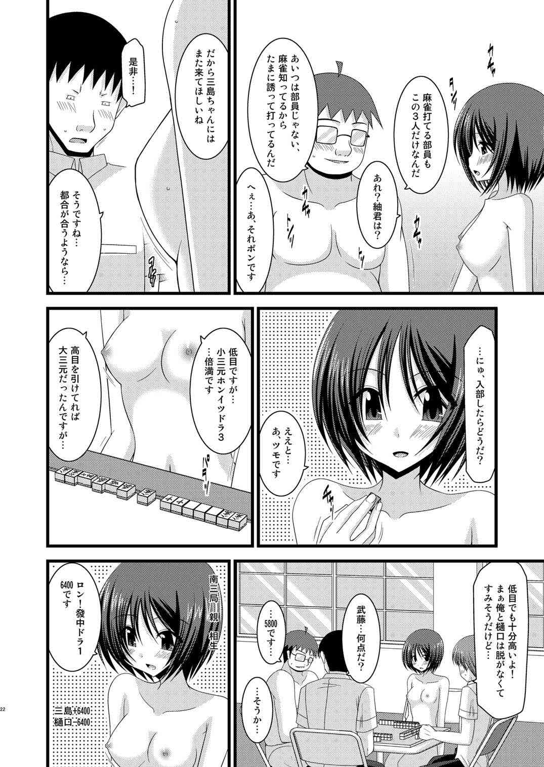 Roshutsu Shoujo Yuugi Juu - Page 22
