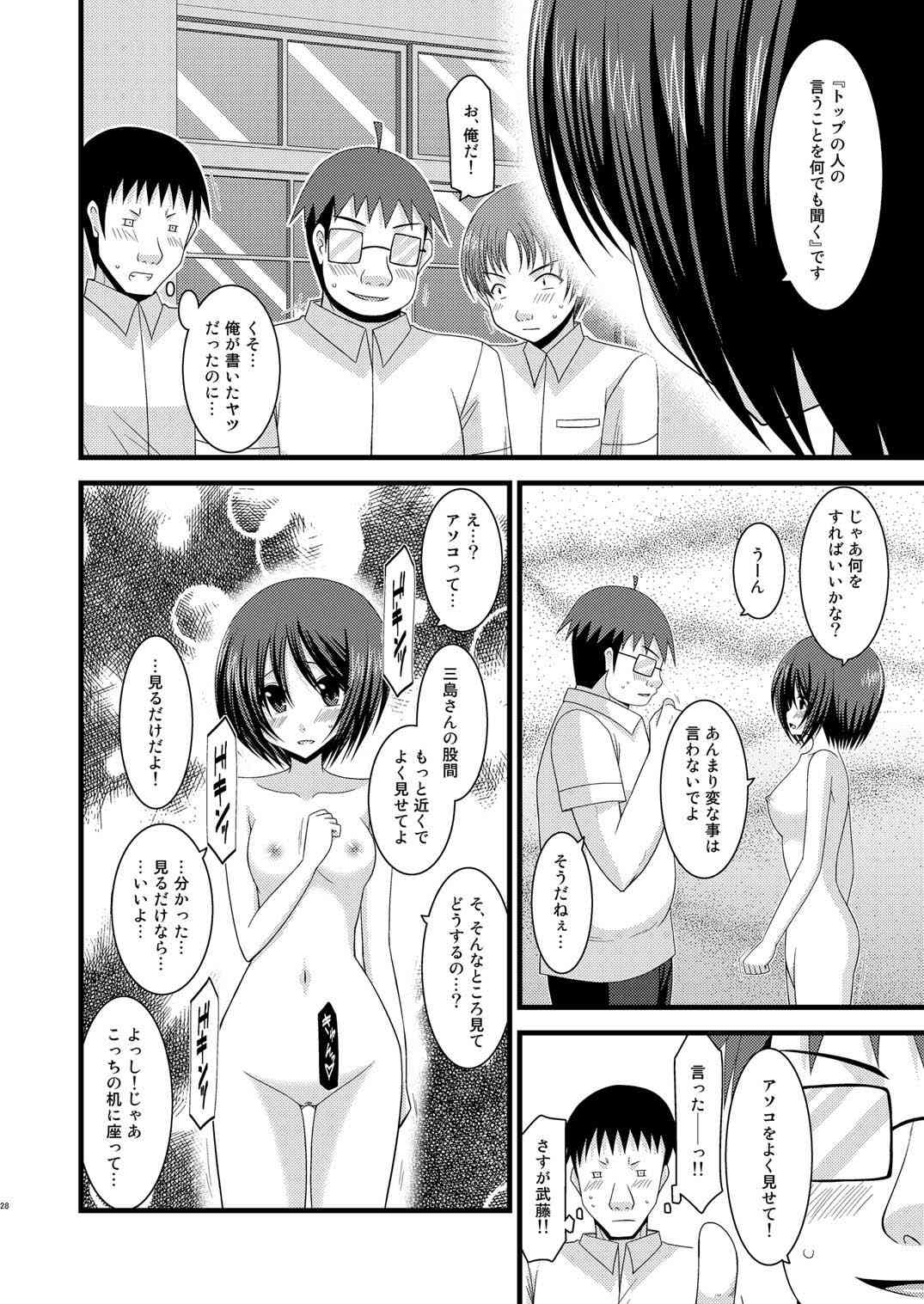 Roshutsu Shoujo Yuugi Juu - Page 28
