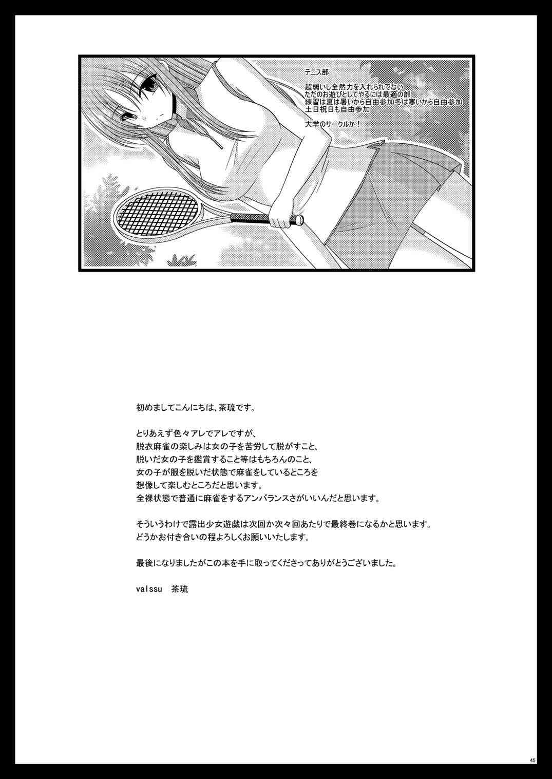 Roshutsu Shoujo Yuugi Juu - Page 45