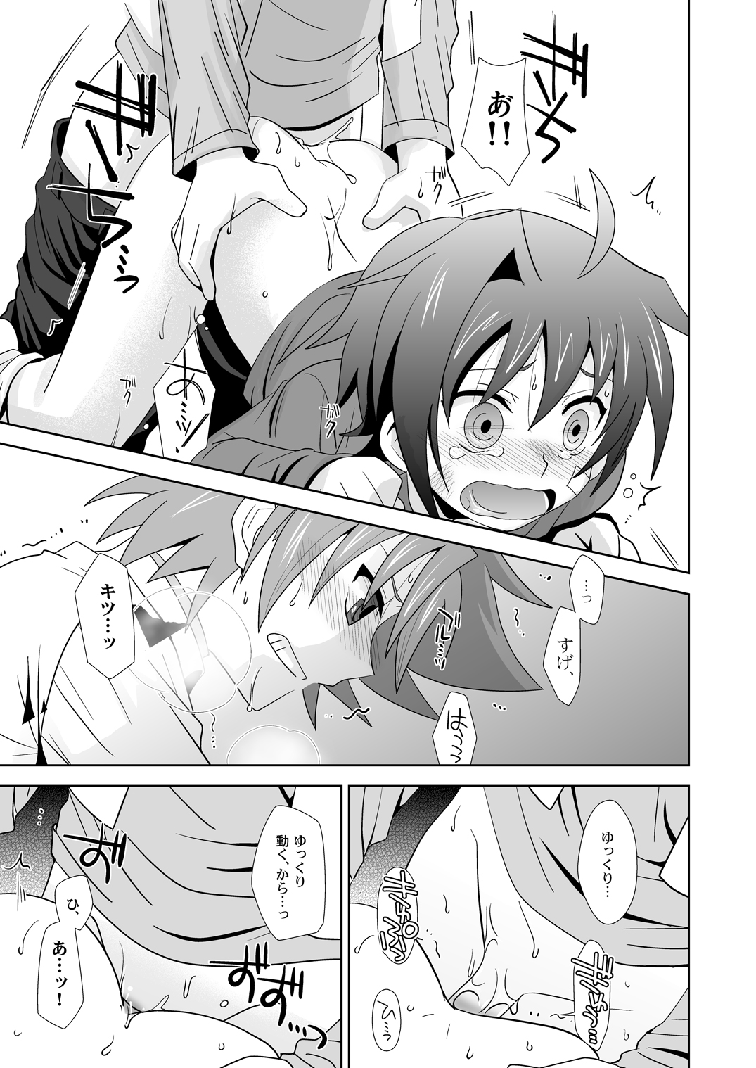 Yuuyake to Coppepan - Page 14