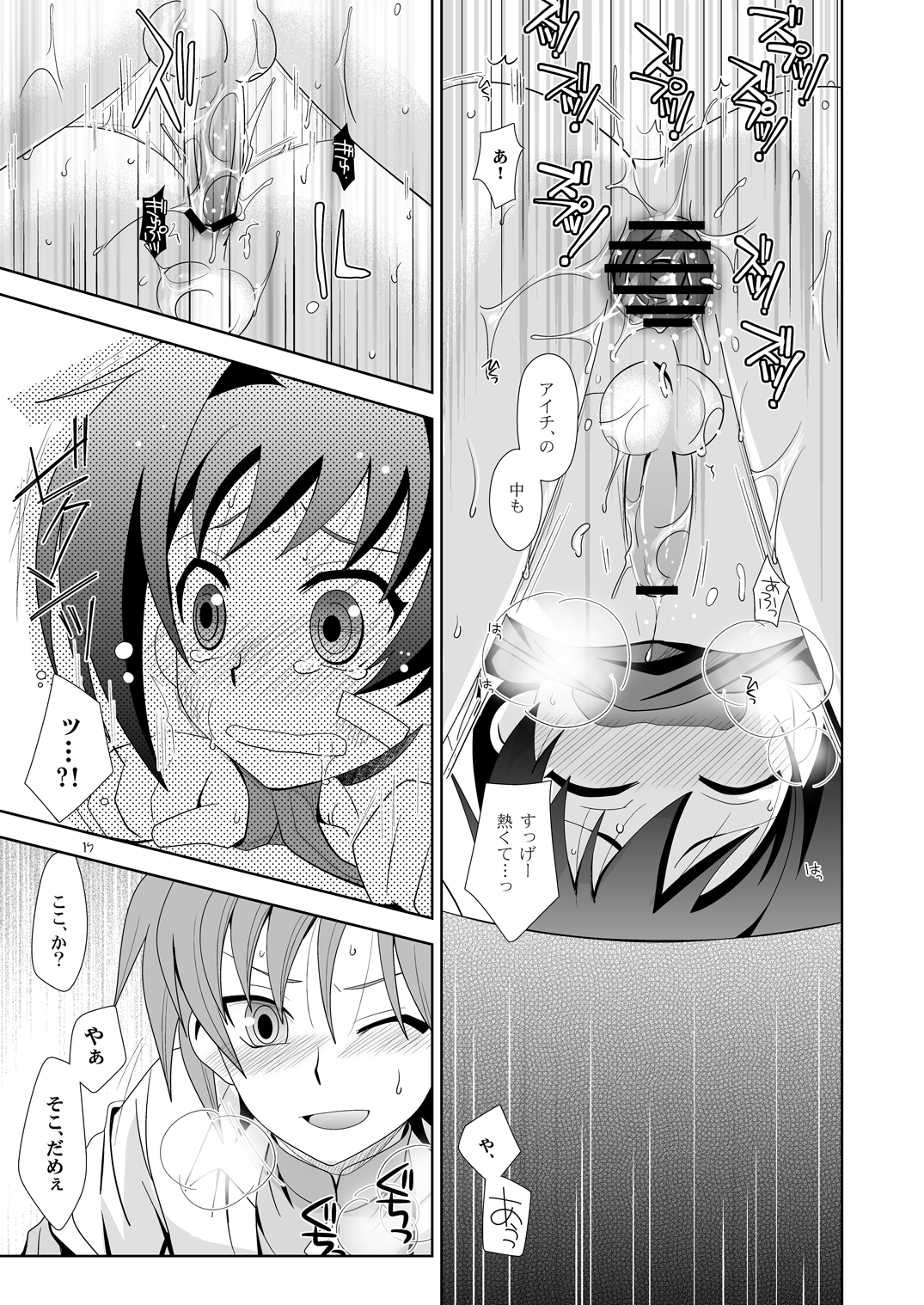 Yuuyake to Coppepan - Page 16