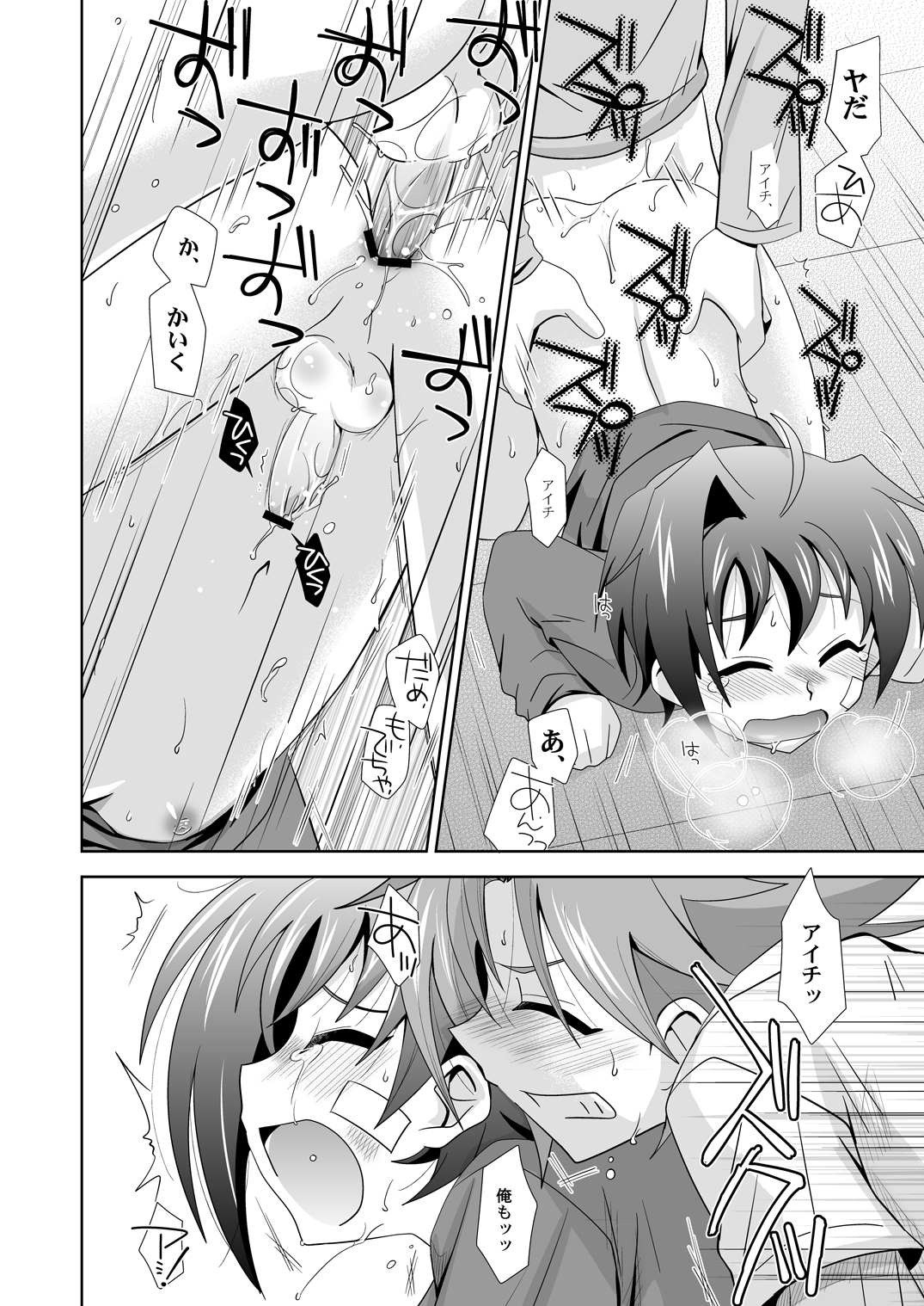 Yuuyake to Coppepan - Page 17
