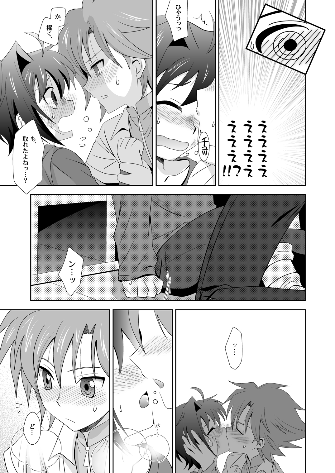 Yuuyake to Coppepan - Page 6