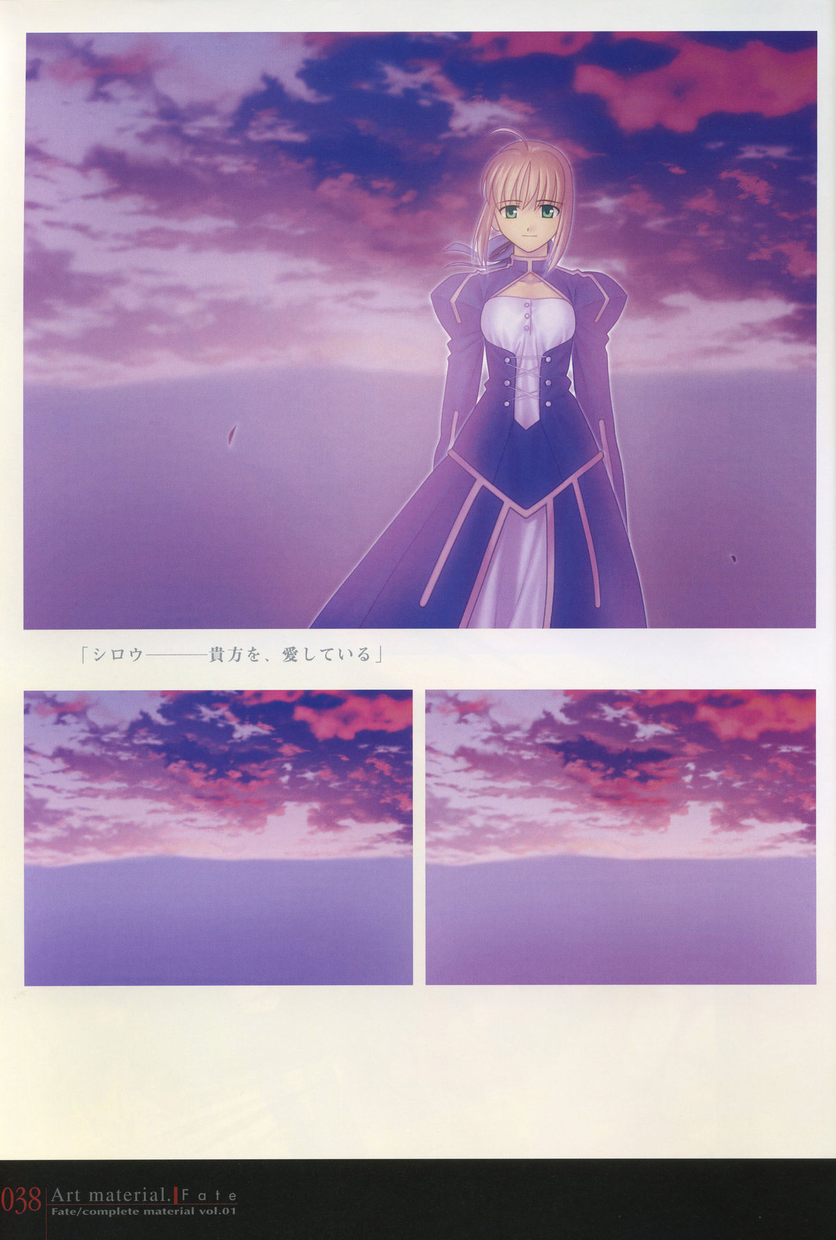 Fate/complete material I - Art material. - Page 43