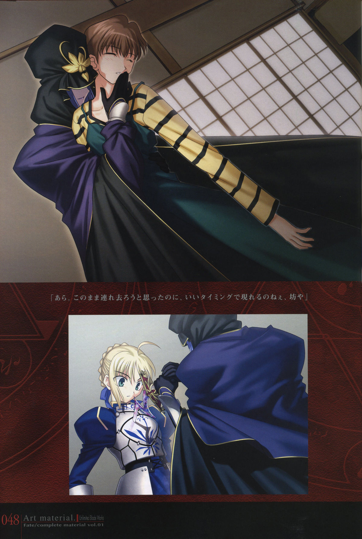 Fate/complete material I - Art material. - Page 53
