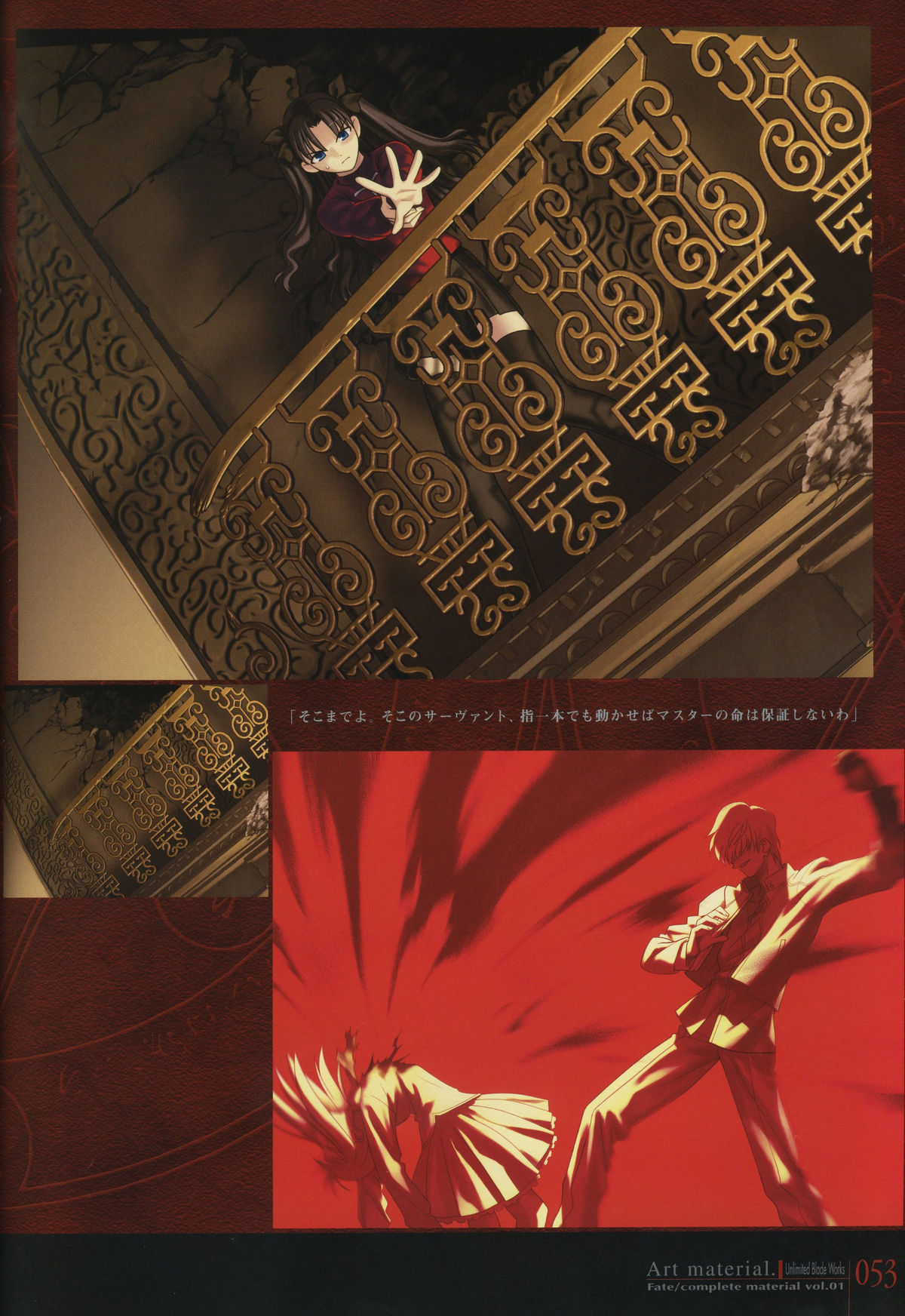 Fate/complete material I - Art material. - Page 58