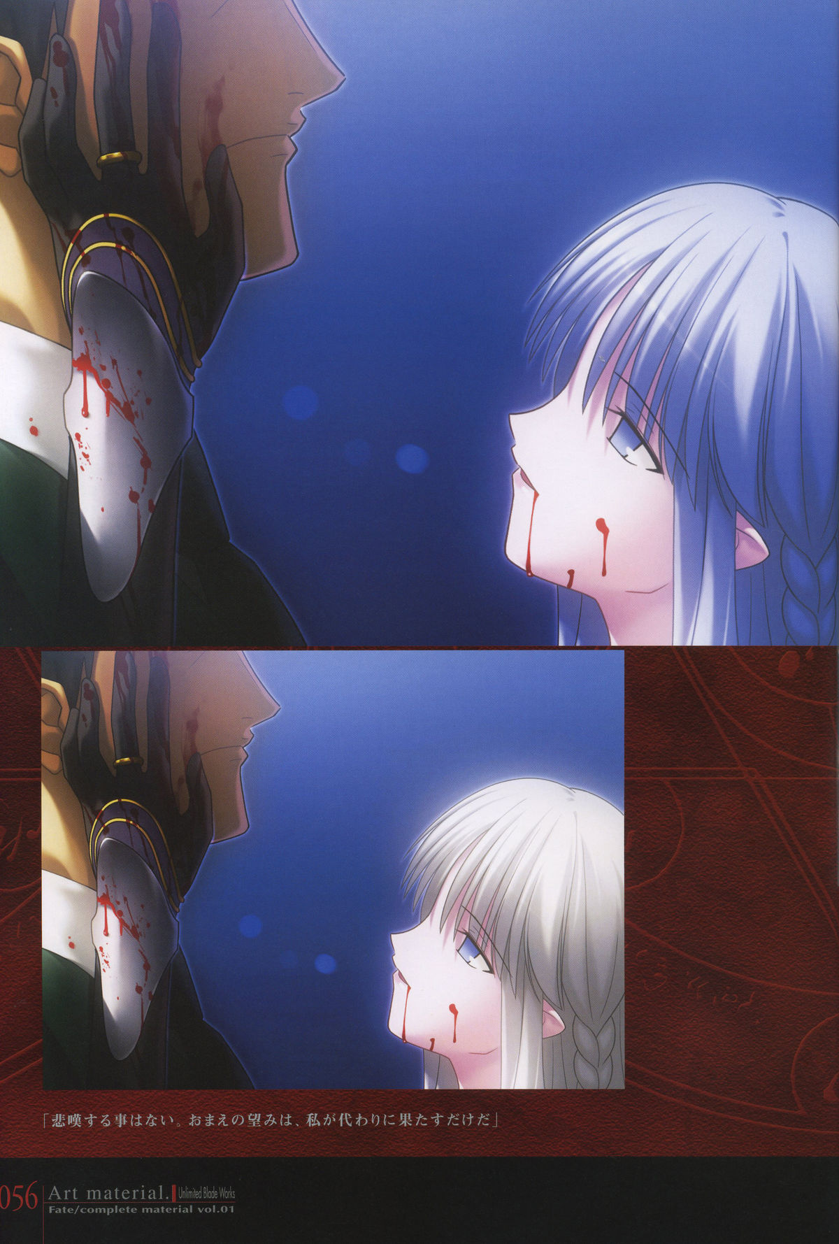 Fate/complete material I - Art material. - Page 61