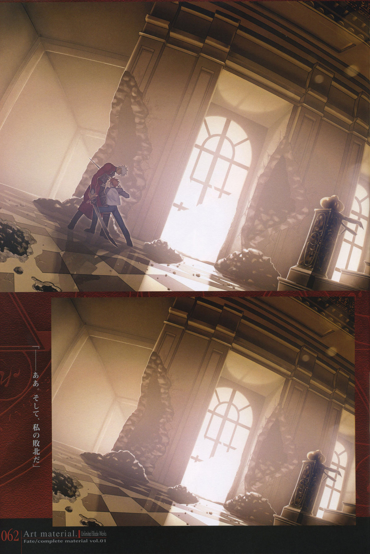 Fate/complete material I - Art material. - Page 67