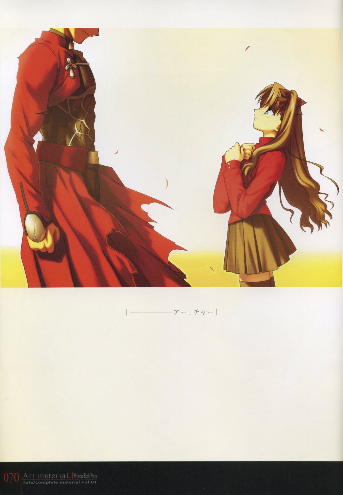 Fate/complete material I - Art material. - Page 75
