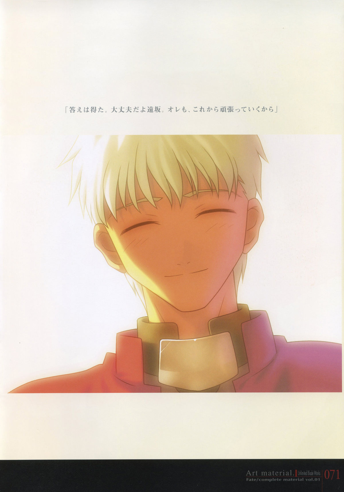 Fate/complete material I - Art material. - Page 76