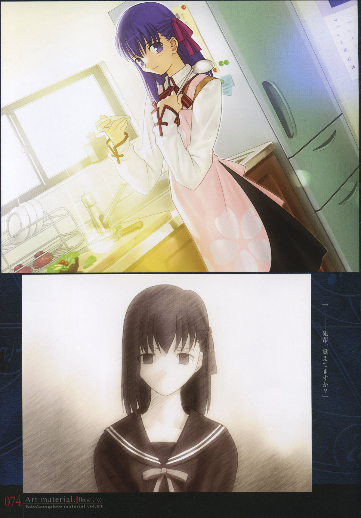 Fate/complete material I - Art material. - Page 79