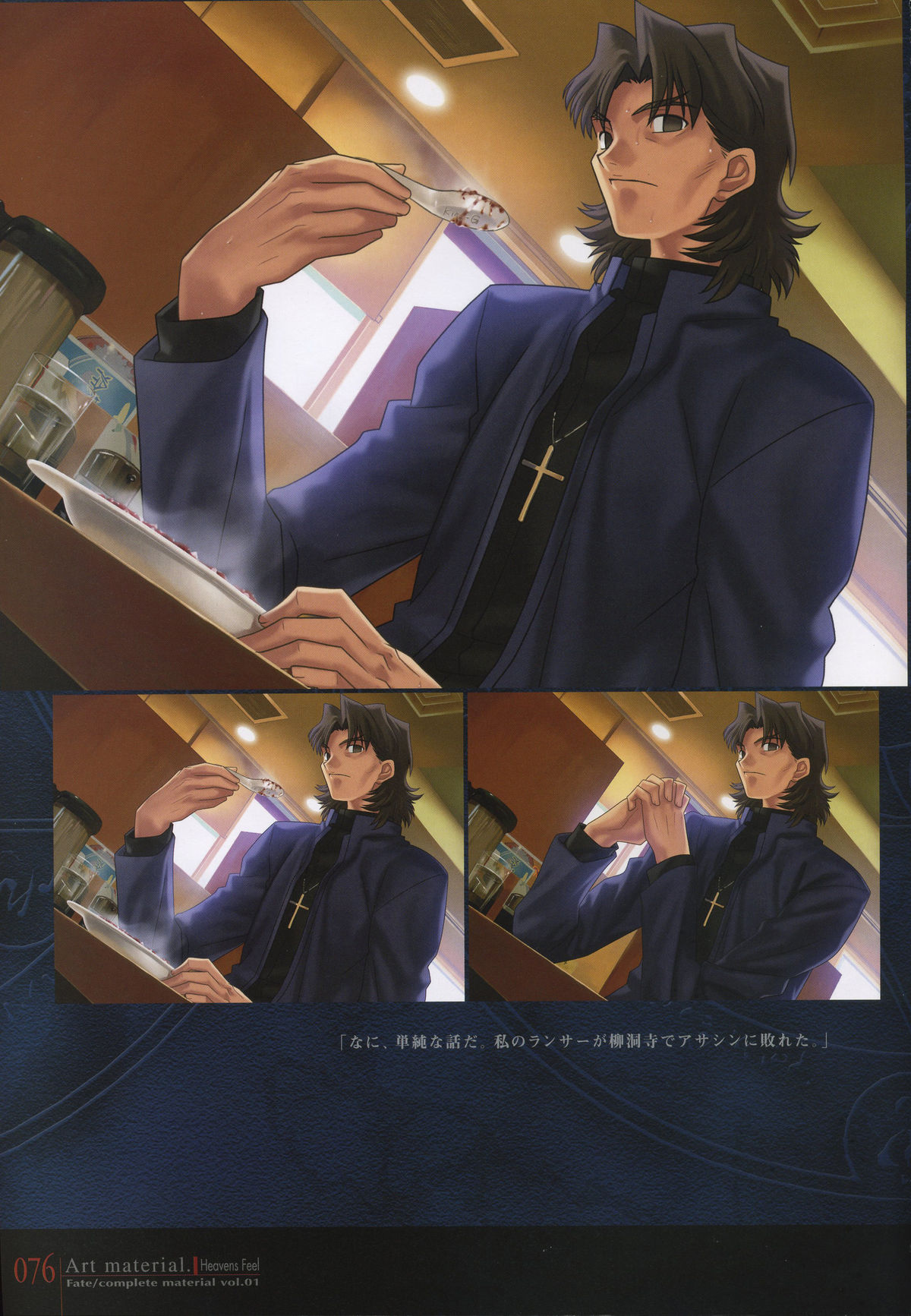 Fate/complete material I - Art material. - Page 81