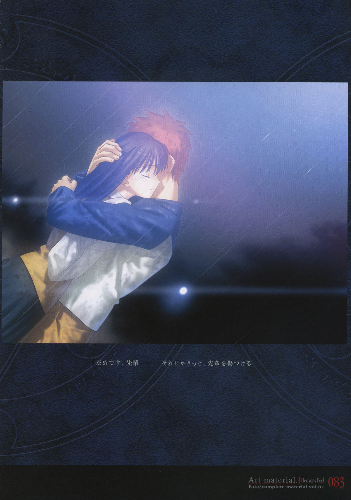 Fate/complete material I - Art material. - Page 88