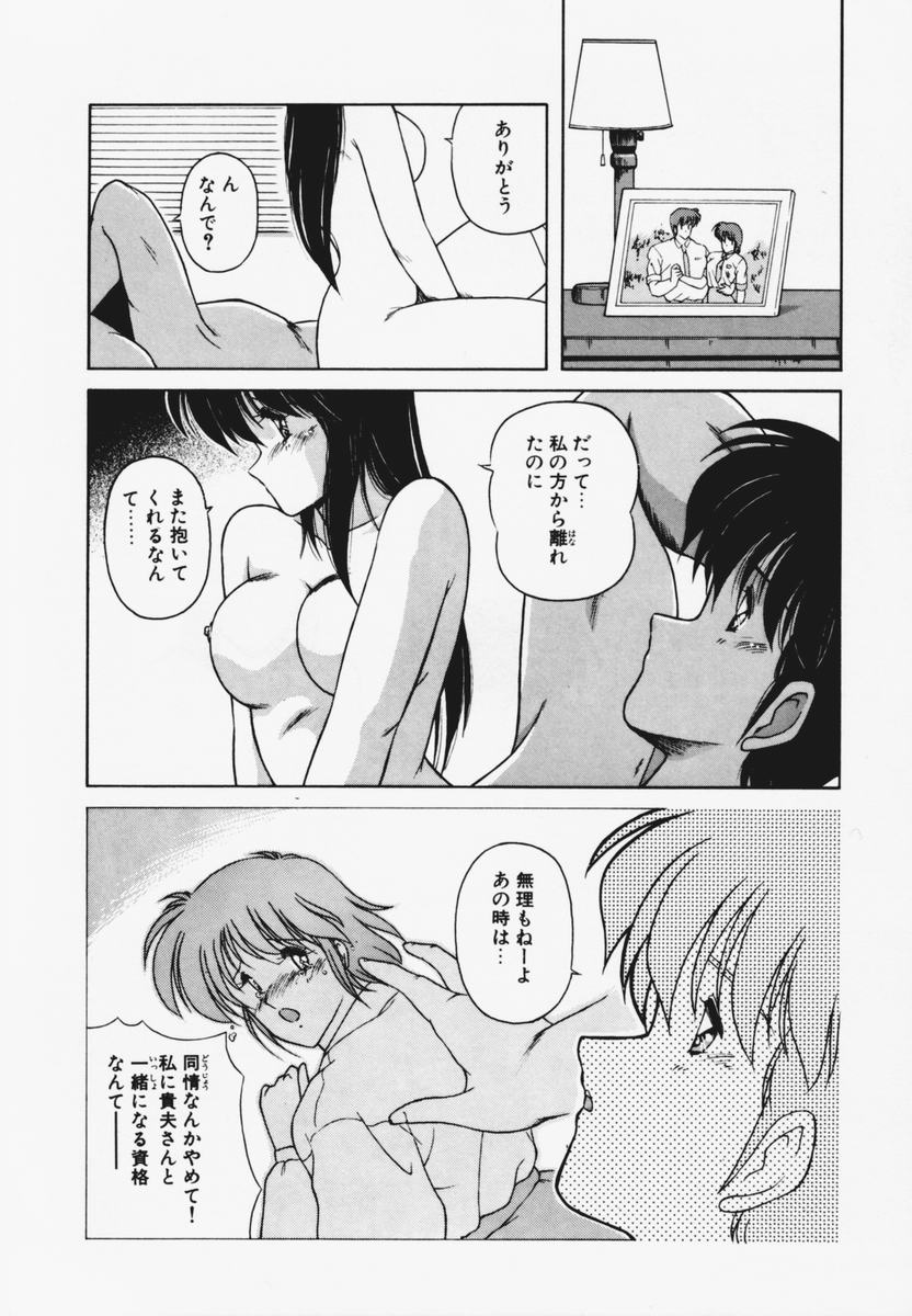 TEL ME Yuki-chan 1 - Page 104