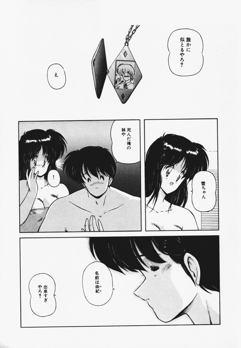 TEL ME Yuki-chan 1 - Page 111