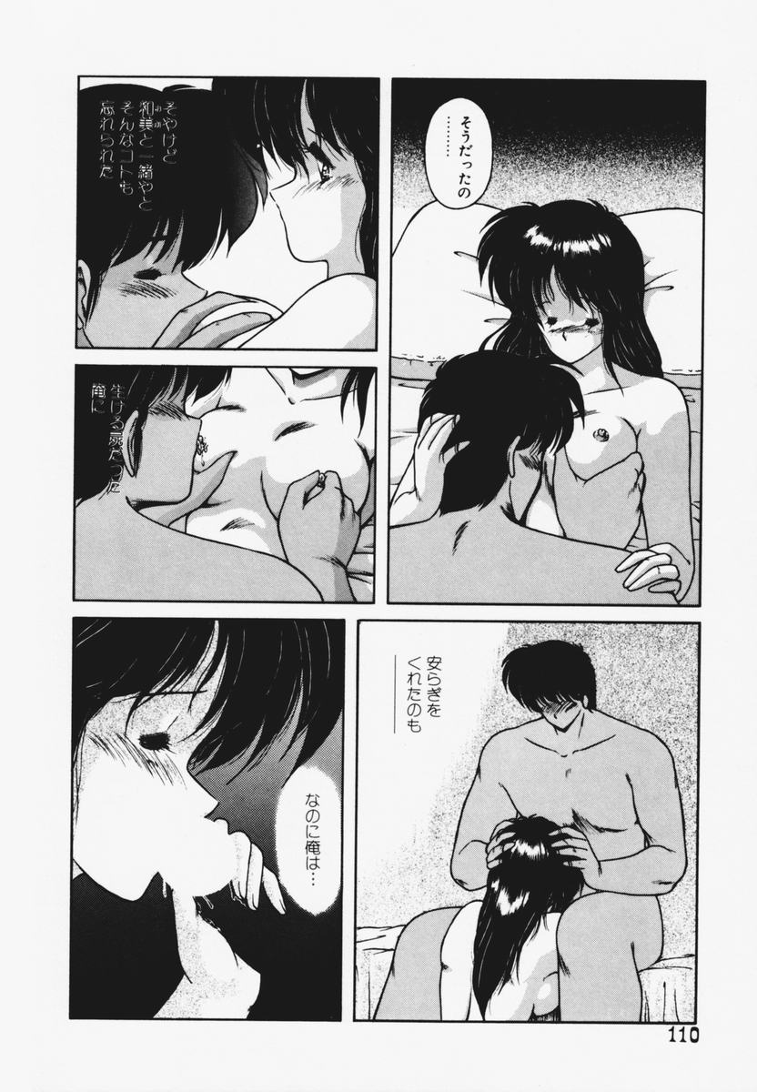 TEL ME Yuki-chan 1 - Page 114