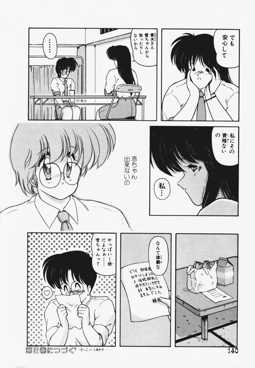 TEL ME Yuki-chan 1 - Page 144