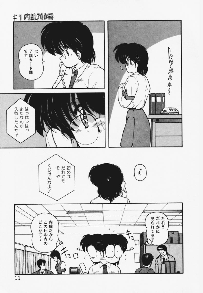 TEL ME Yuki-chan 1 - Page 15