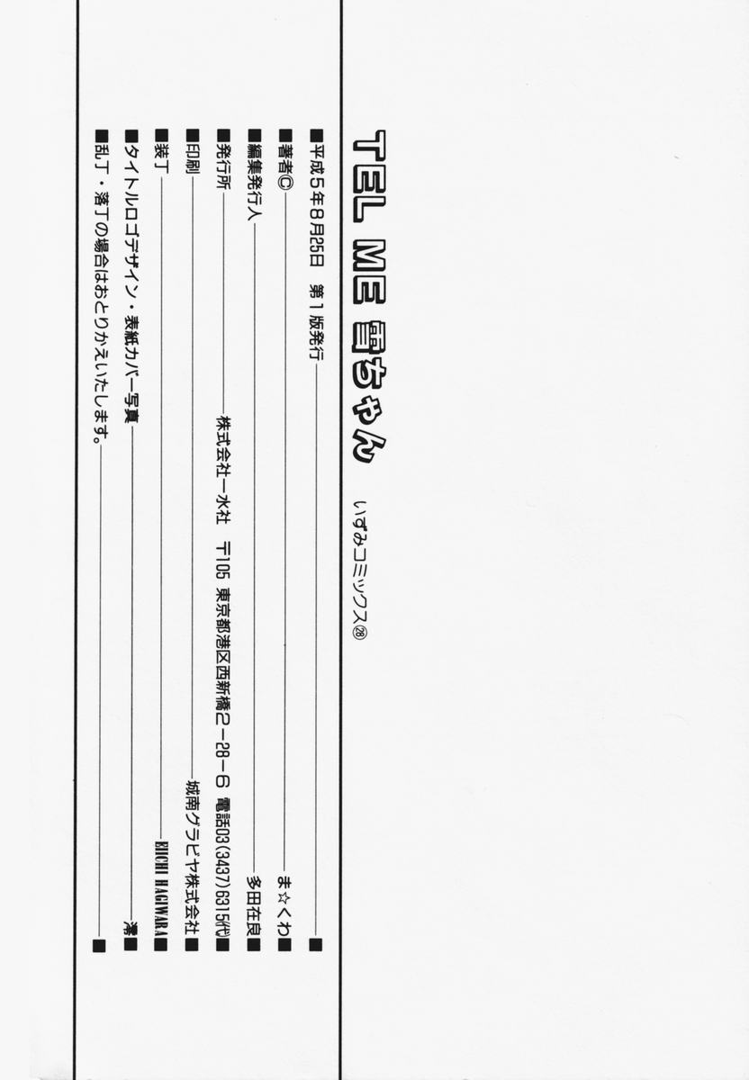 TEL ME Yuki-chan 1 - Page 154