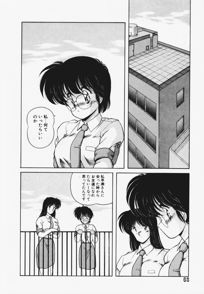 TEL ME Yuki-chan 1 - Page 72