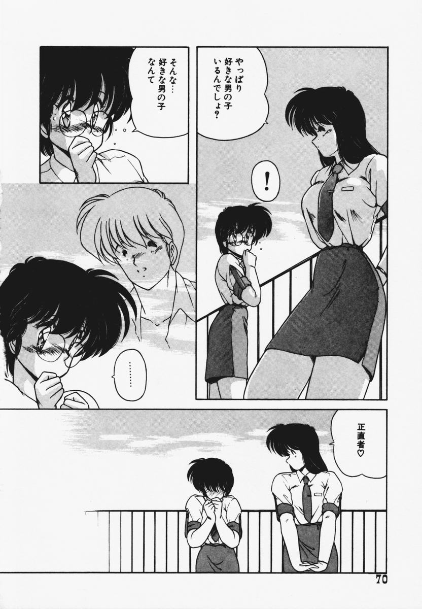 TEL ME Yuki-chan 1 - Page 74