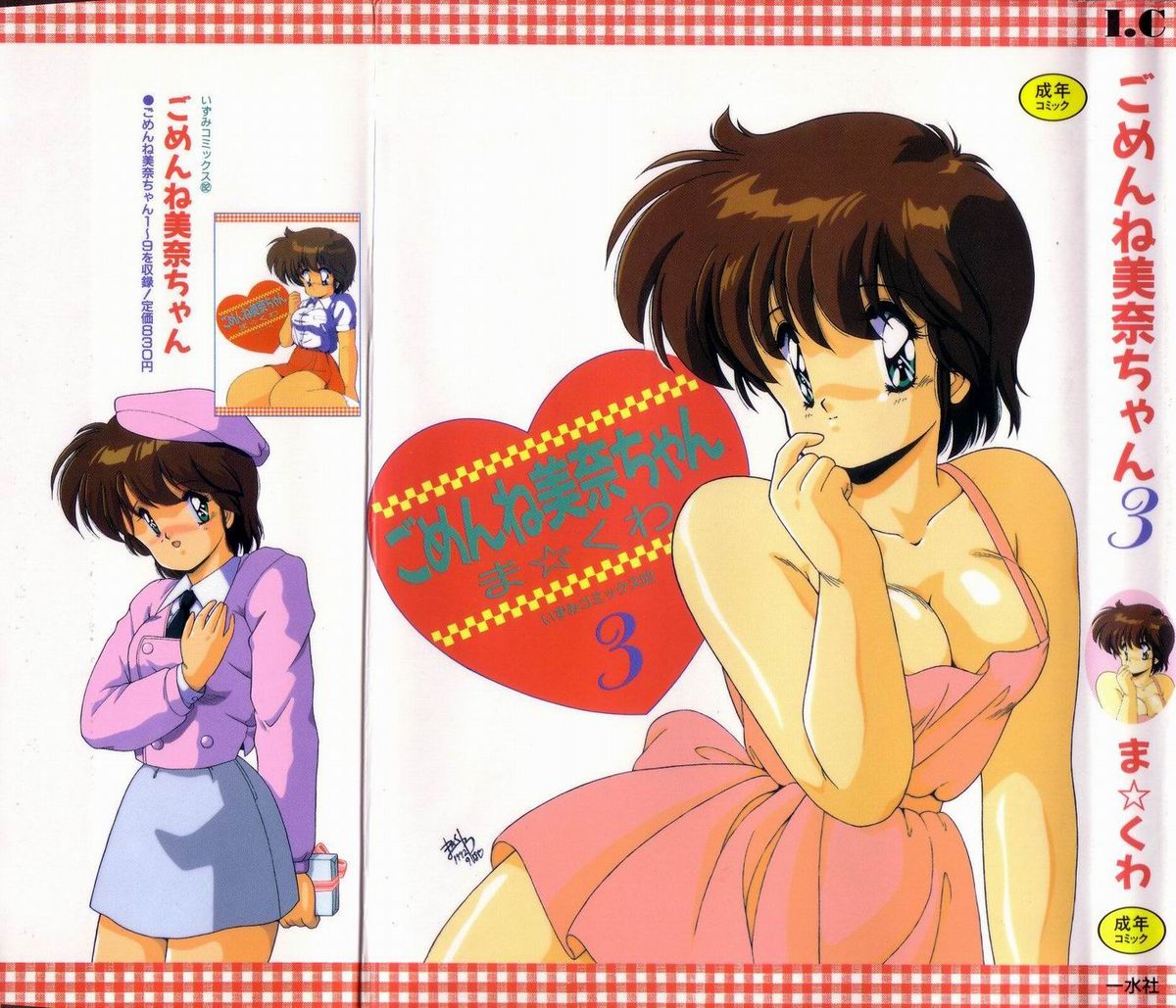 Gomenne Mina-chan 3 - Page 1