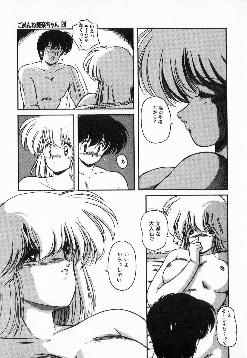 Gomenne Mina-chan 3 - Page 101