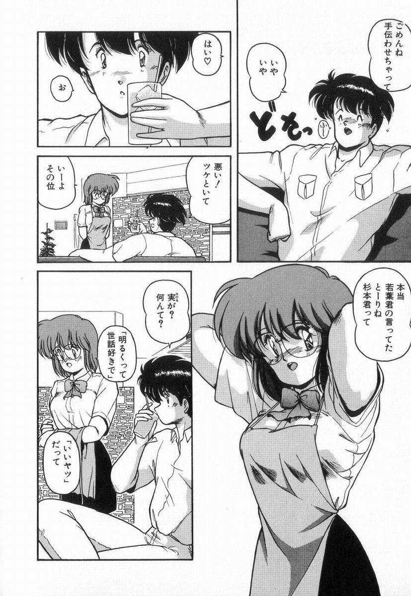 Gomenne Mina-chan 3 - Page 106