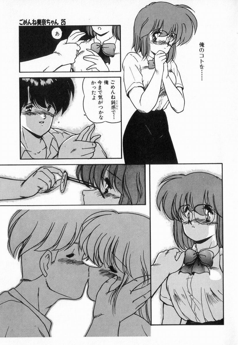 Gomenne Mina-chan 3 - Page 111