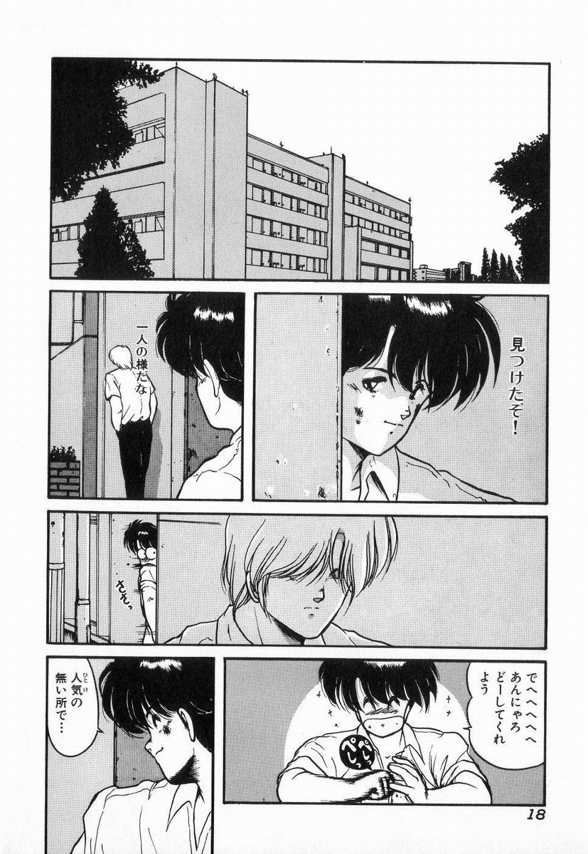 Gomenne Mina-chan 3 - Page 18