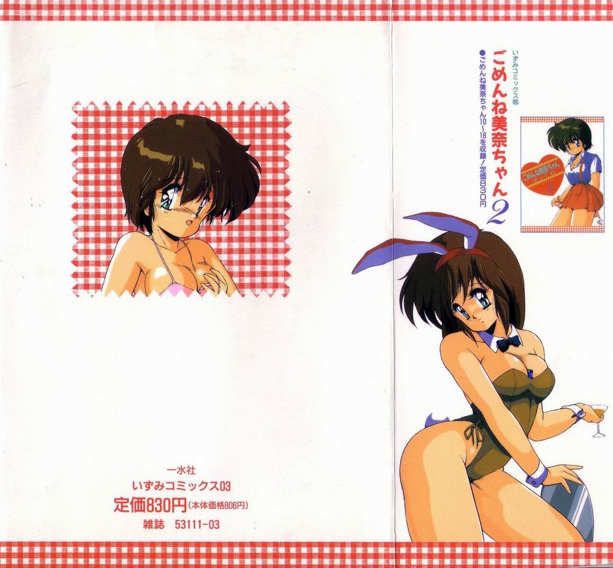 Gomenne Mina-chan 3 - Page 2