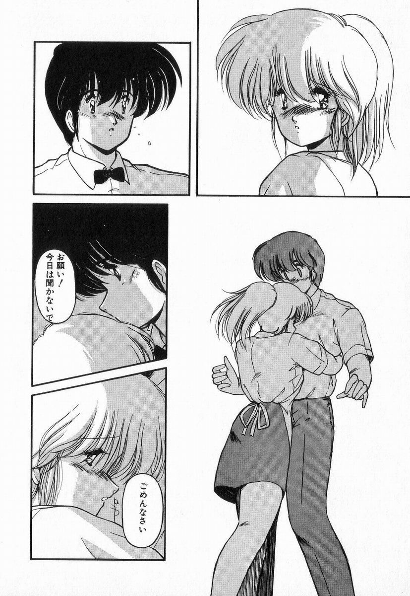 Gomenne Mina-chan 3 - Page 60