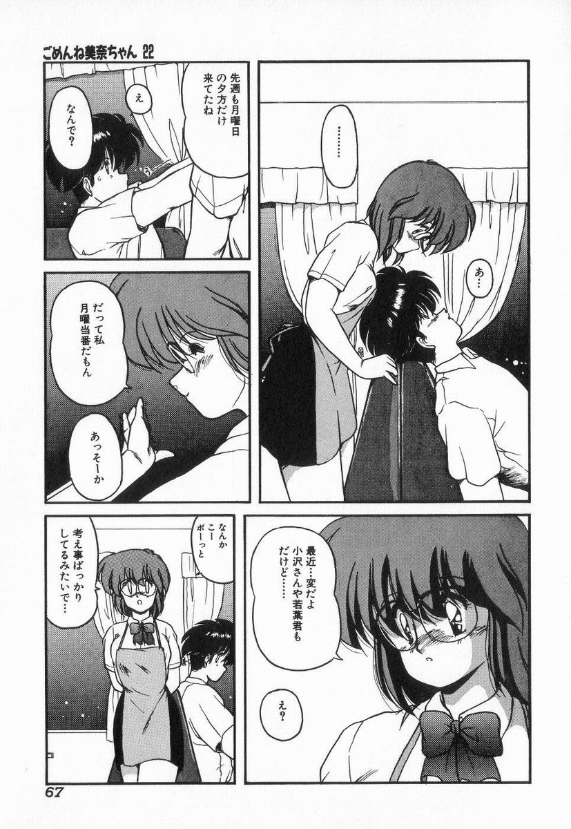 Gomenne Mina-chan 3 - Page 67