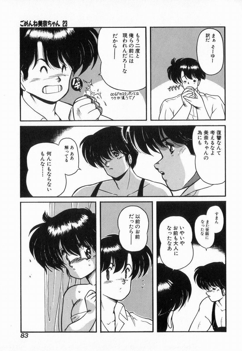 Gomenne Mina-chan 3 - Page 83