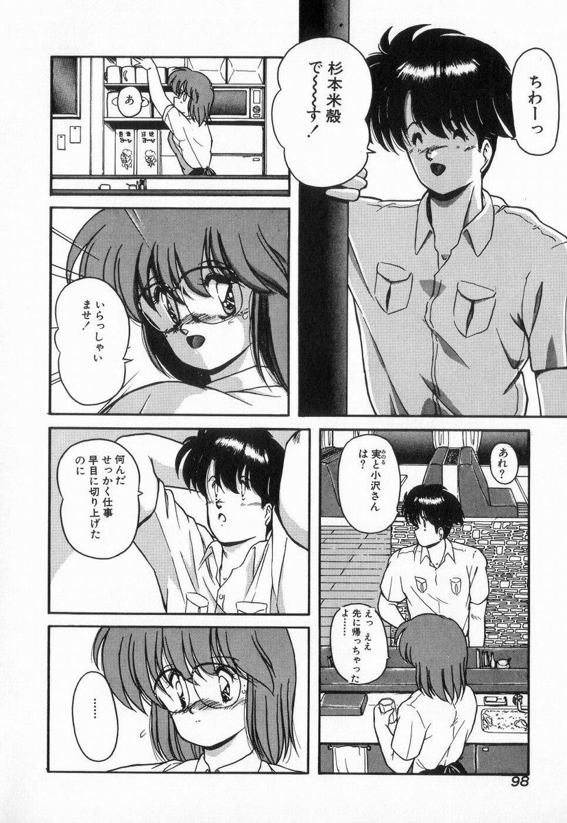 Gomenne Mina-chan 3 - Page 98