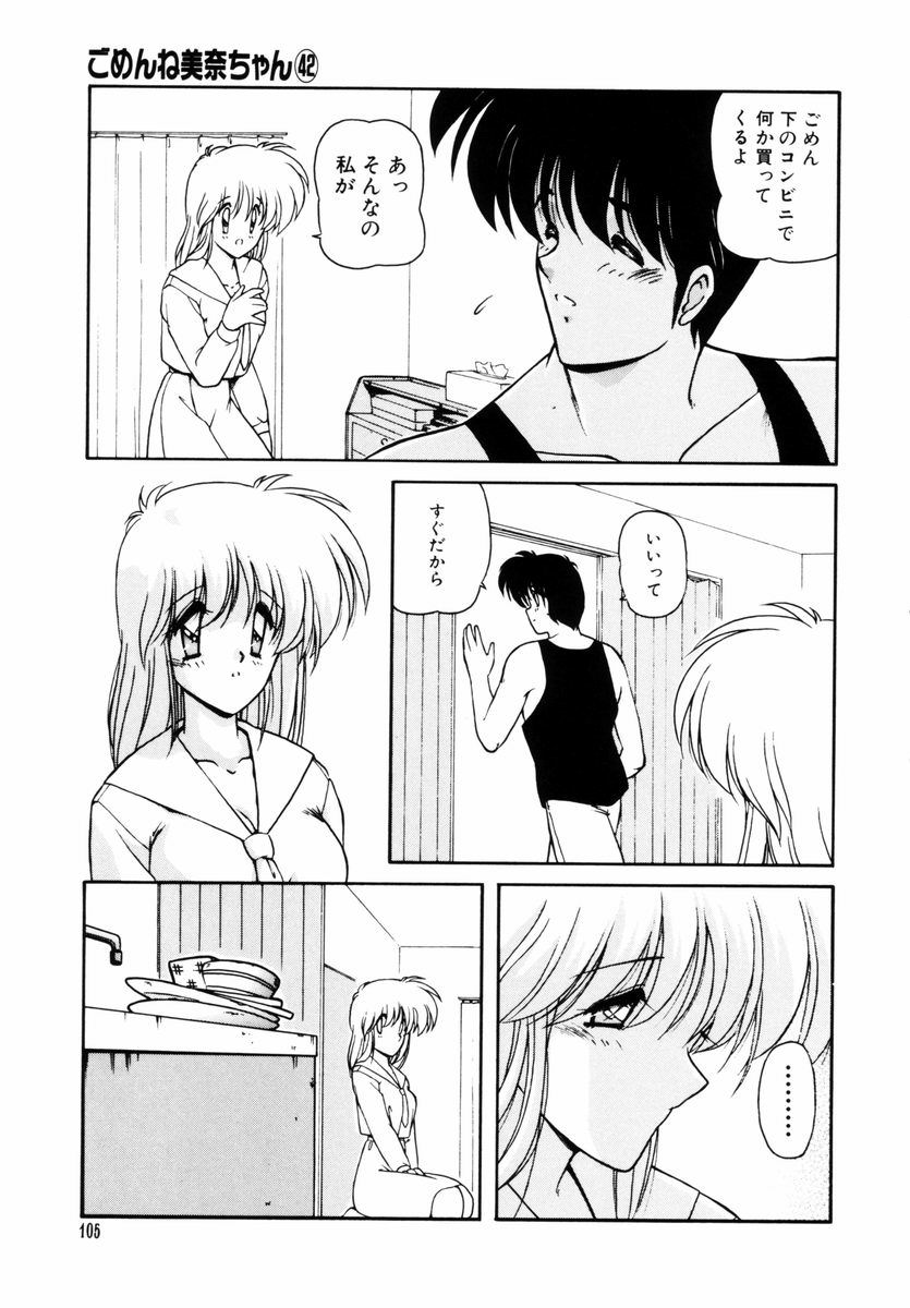Gomenne Mina-chan 5 - Page 106