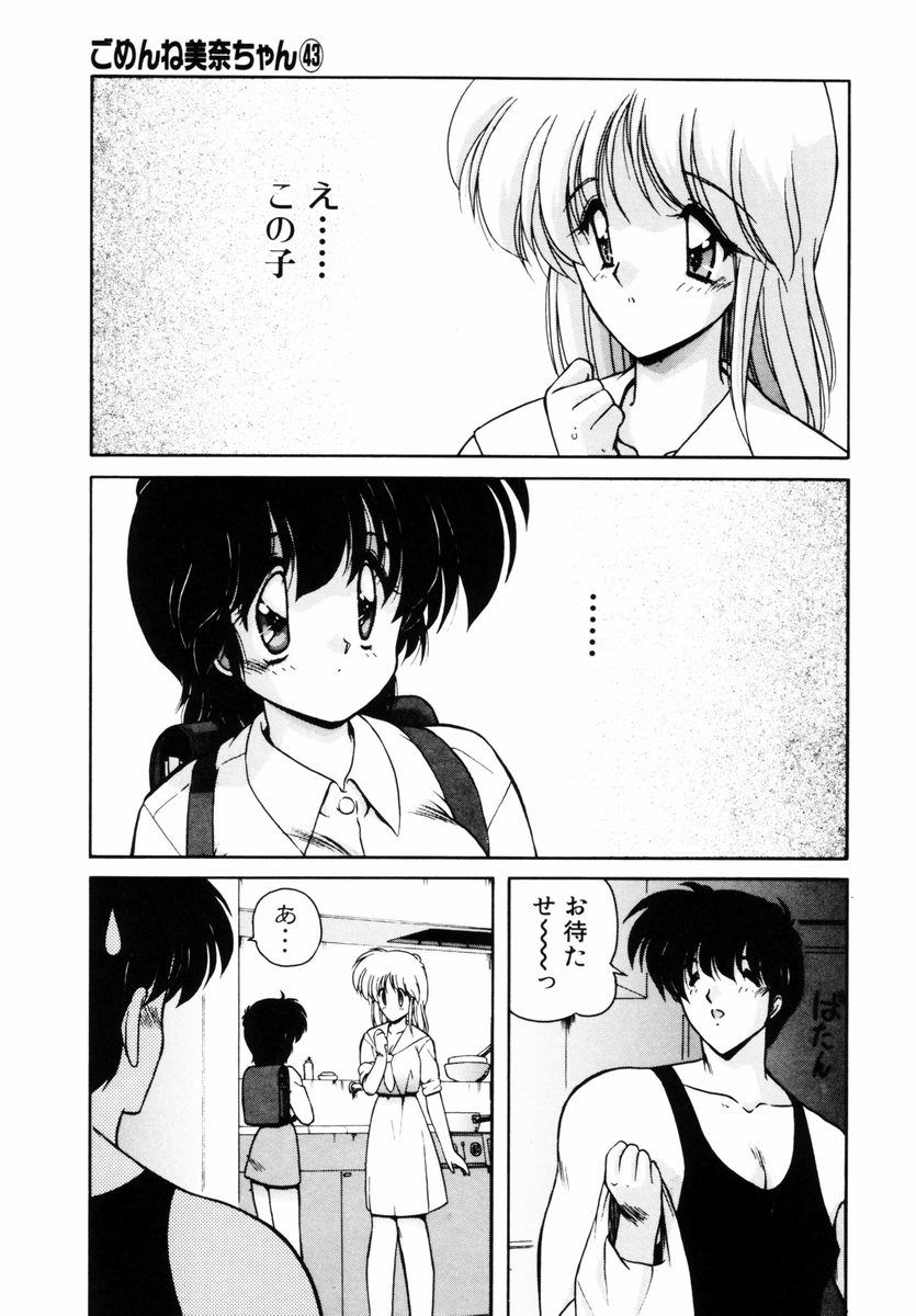 Gomenne Mina-chan 5 - Page 108