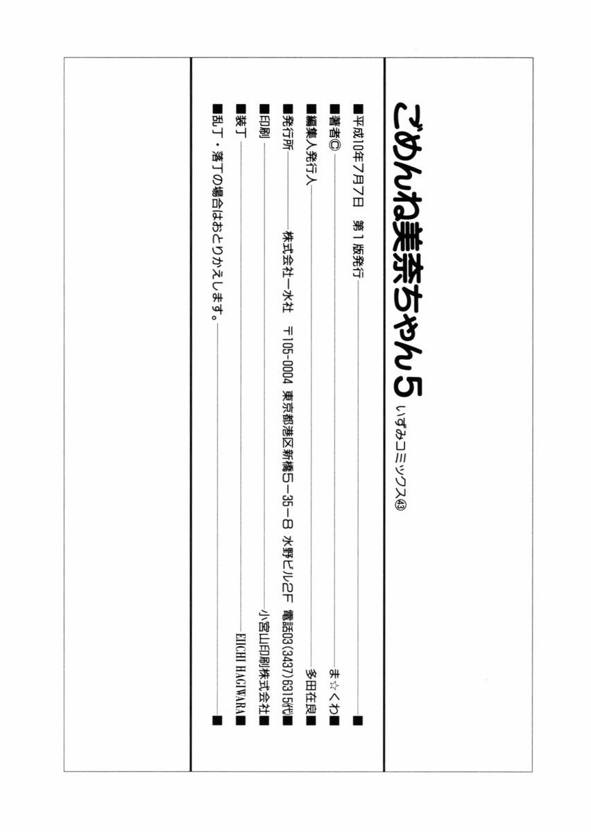 Gomenne Mina-chan 5 - Page 151