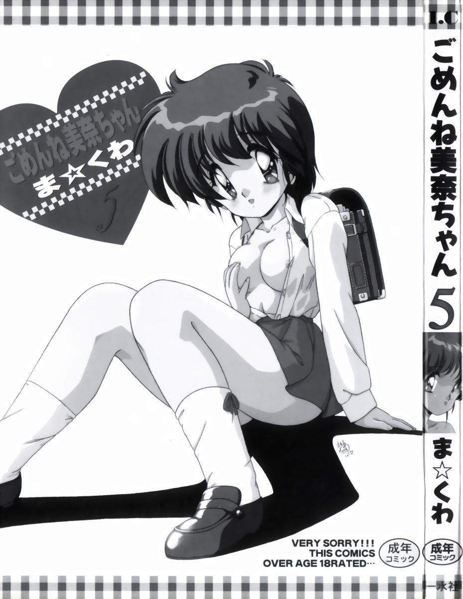 Gomenne Mina-chan 5 - Page 3