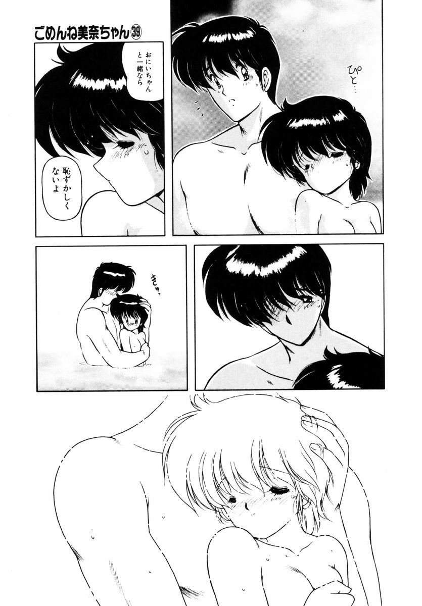 Gomenne Mina-chan 5 - Page 36