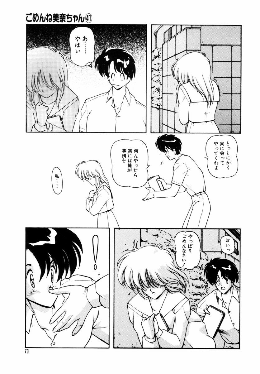 Gomenne Mina-chan 5 - Page 74