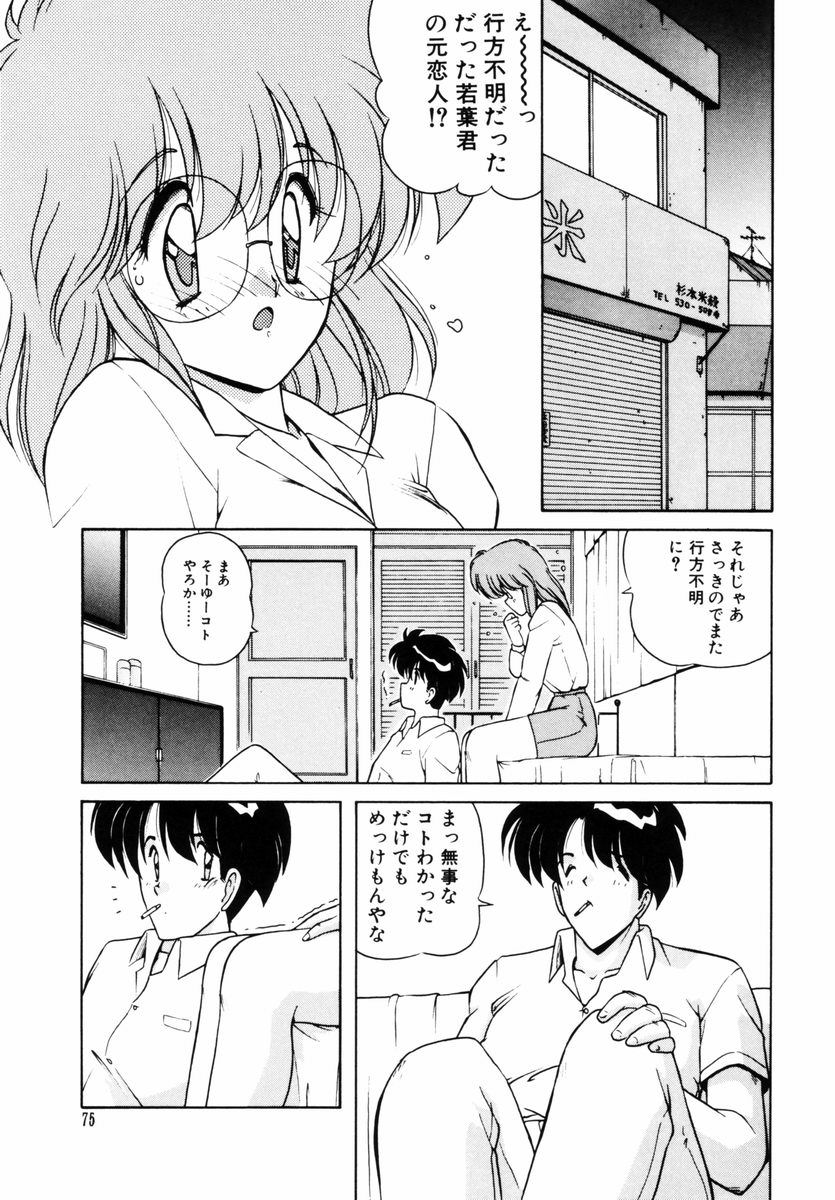 Gomenne Mina-chan 5 - Page 76