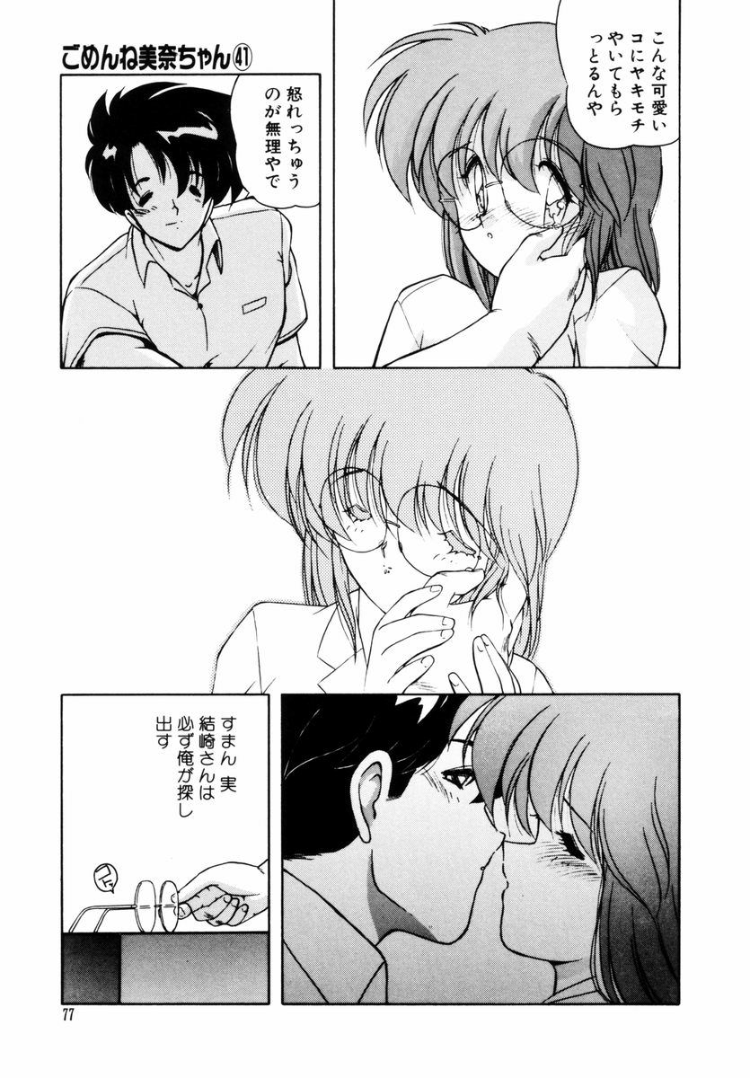 Gomenne Mina-chan 5 - Page 78