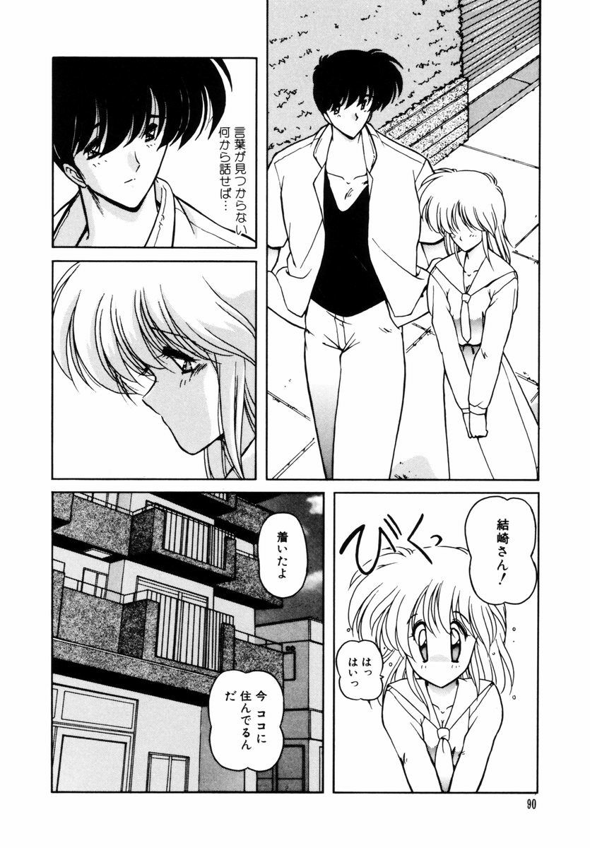 Gomenne Mina-chan 5 - Page 91