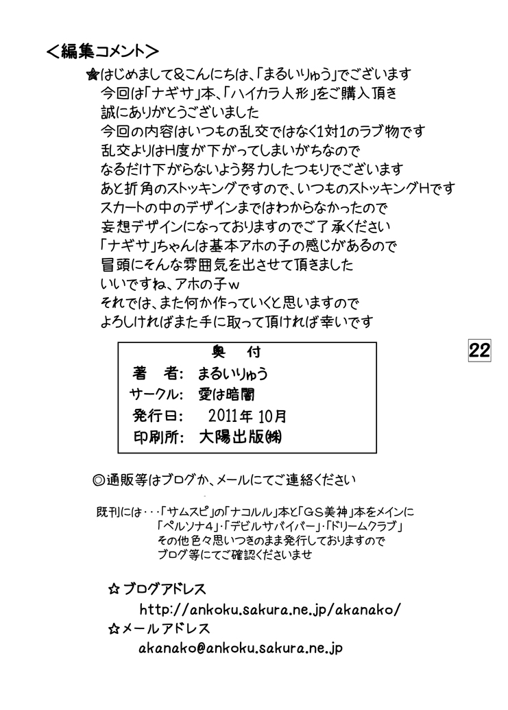 Haikara Ningyou - Page 21